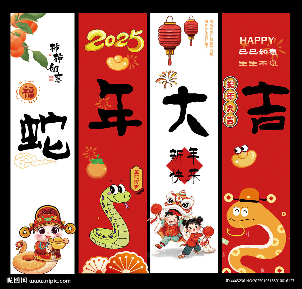 蛇年吊旗