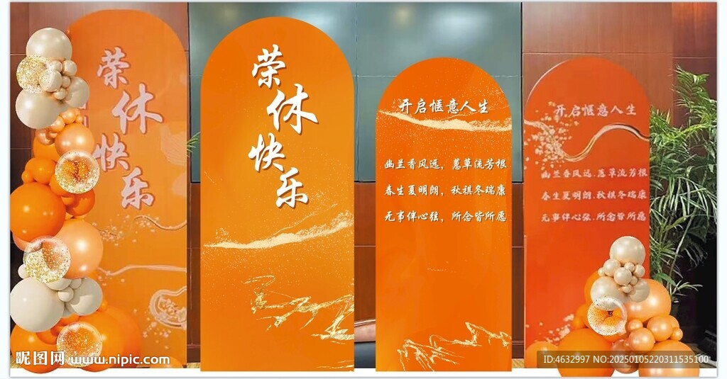 榮休宴