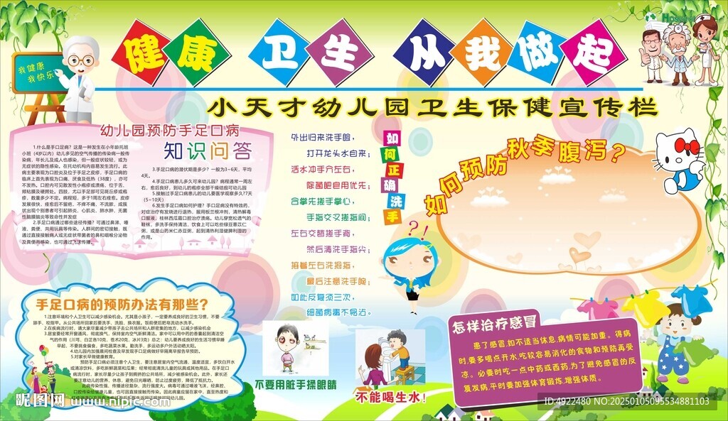 幼兒園衛生保健