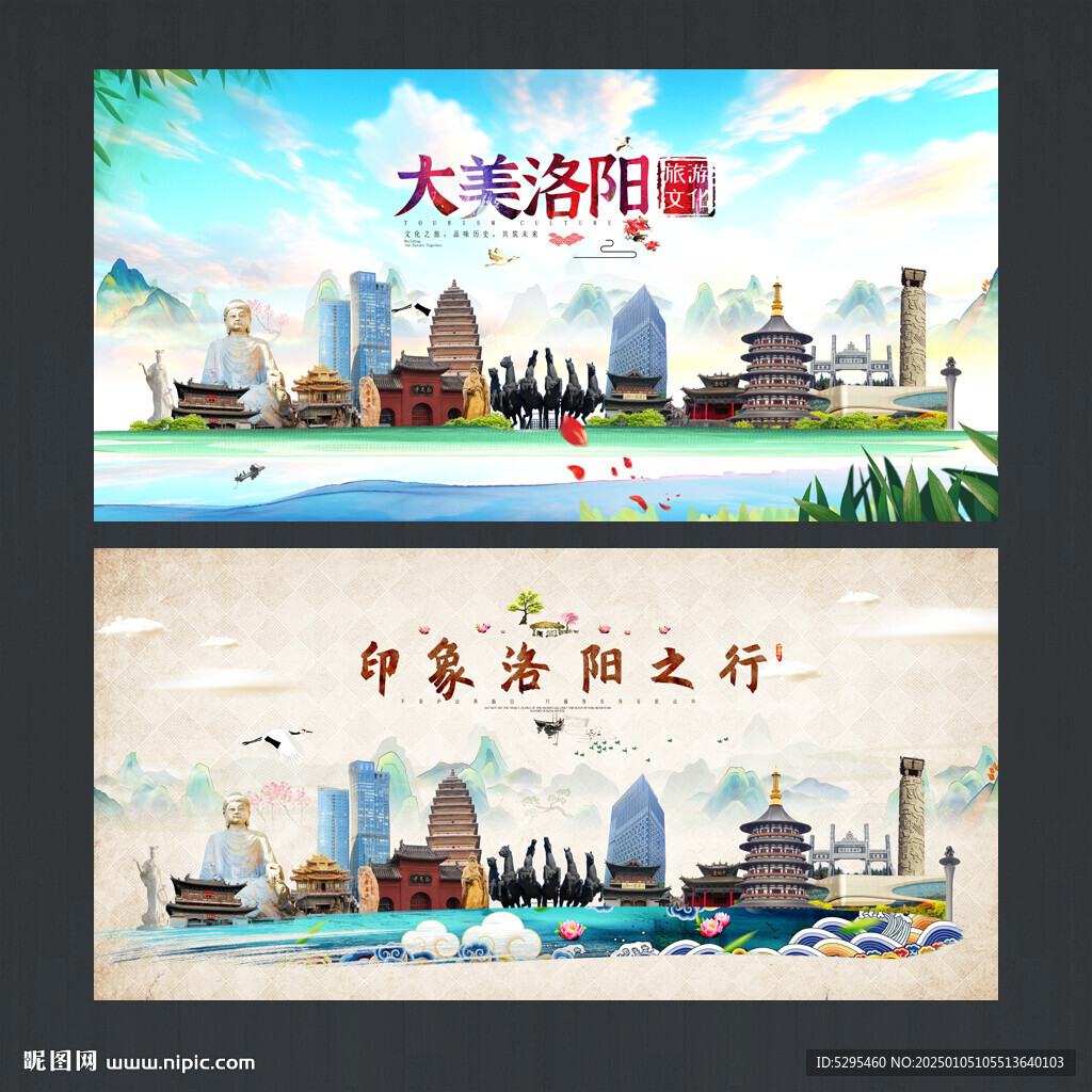 洛陽
