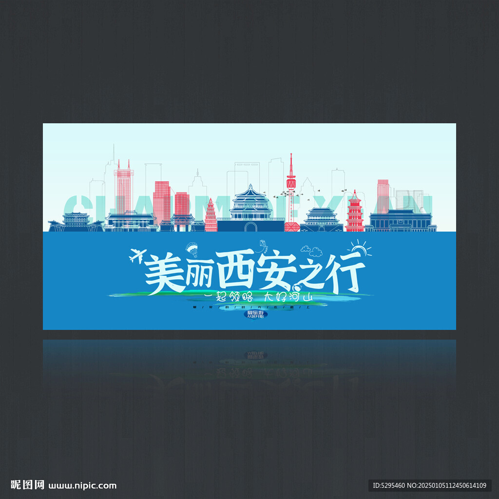 西安