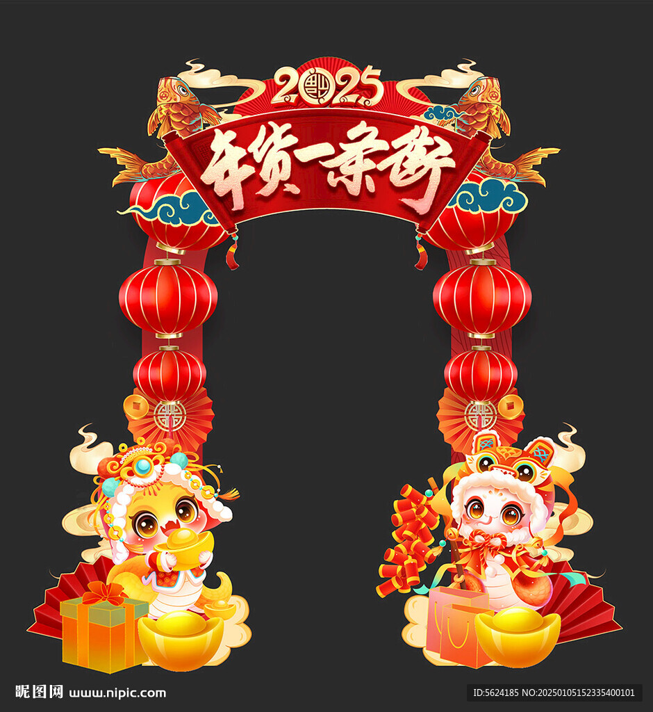 年貨一條街拱門