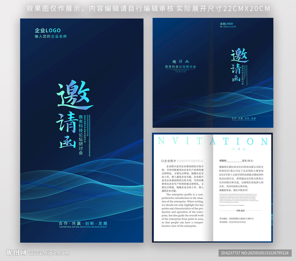 藍(lán)色邀請函設(shè)計(jì)