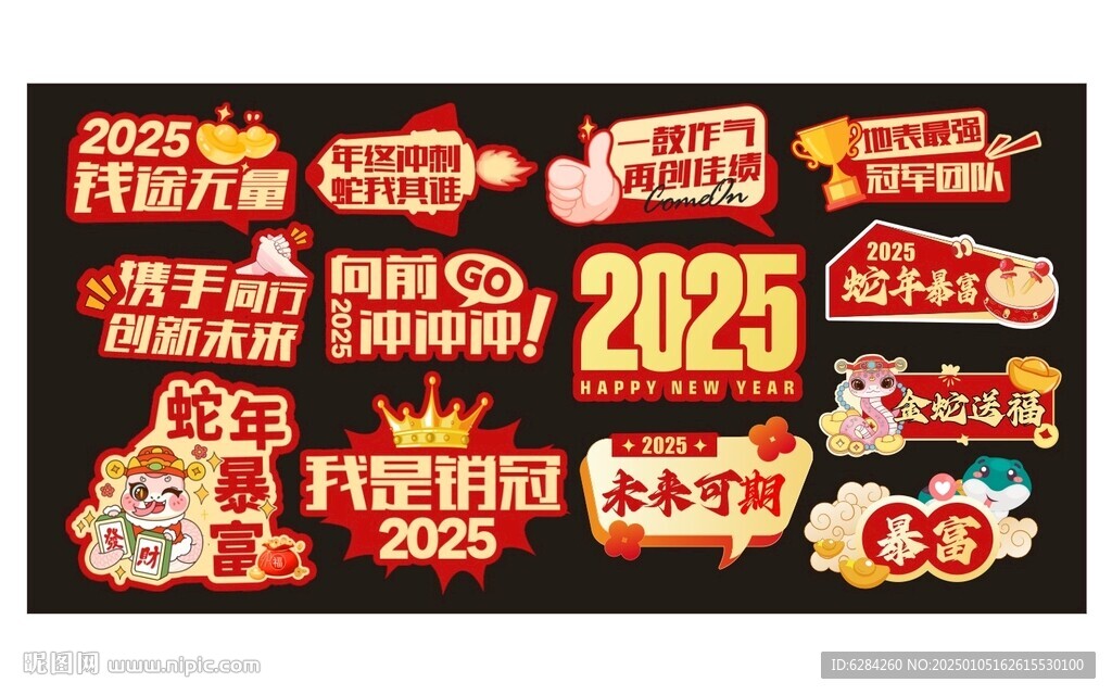 團建合影牌蛇年年會手舉牌拍照板
