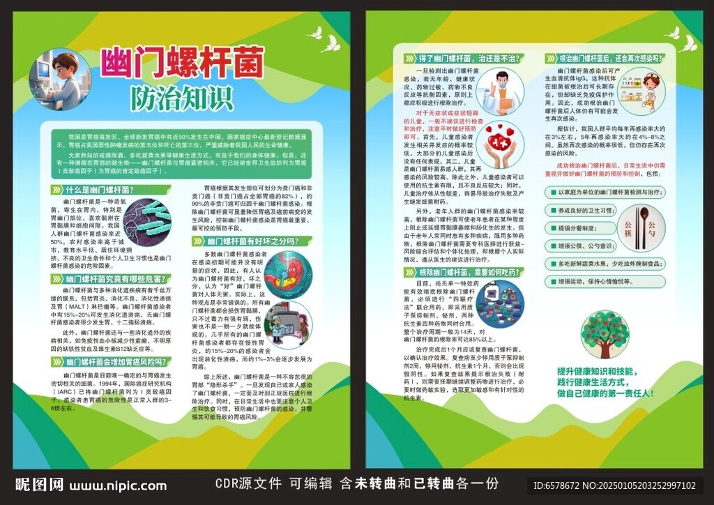 幽門螺桿菌宣傳單