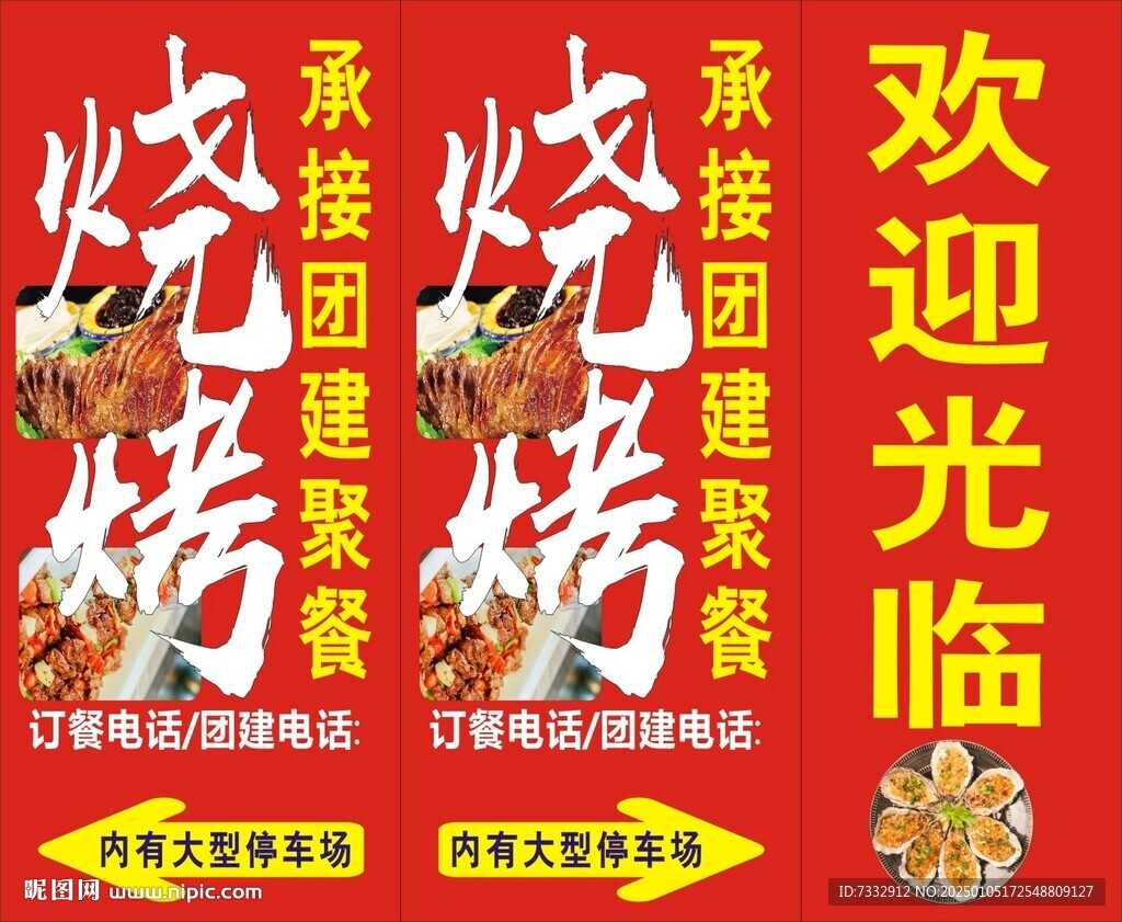 燒烤燈箱