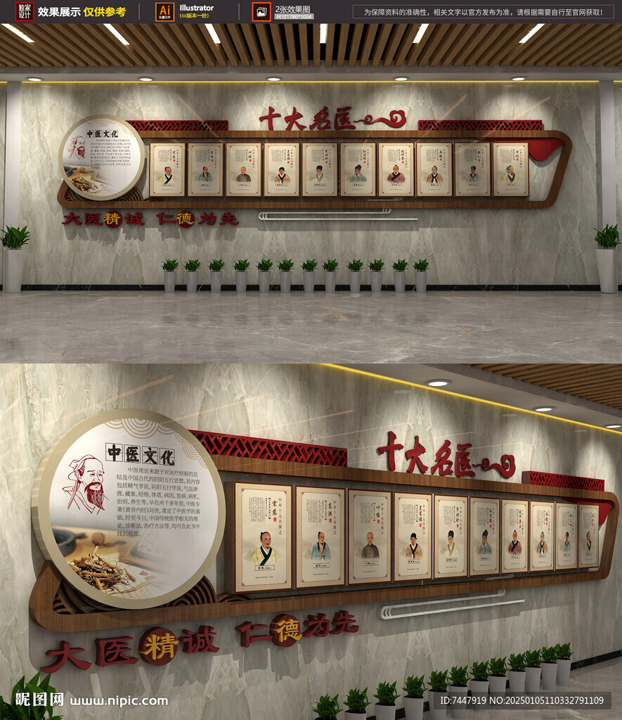 十大名醫(yī)文化墻