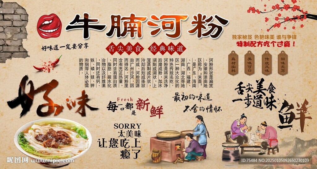 牛腩河粉