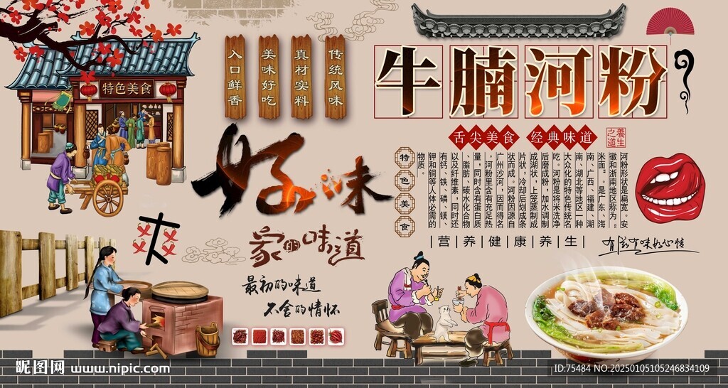 牛腩河粉背景墻