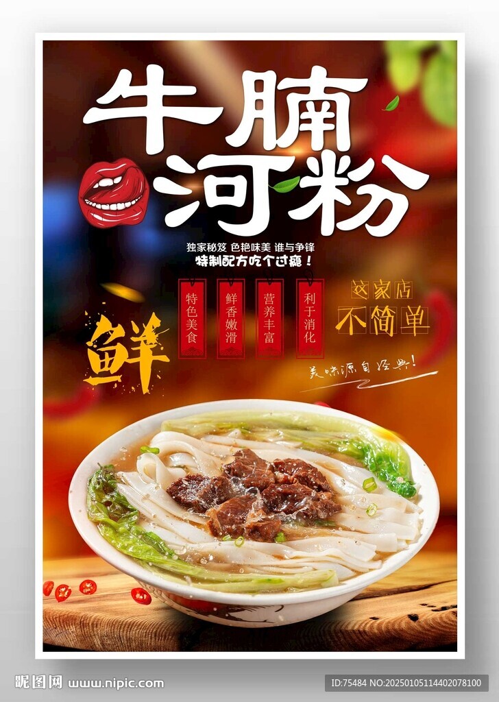 牛腩河粉