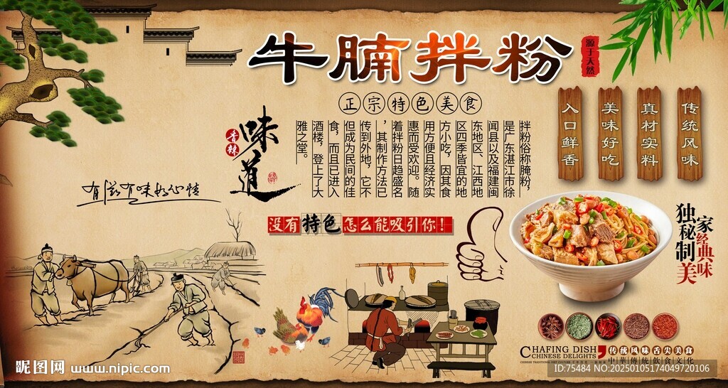 牛腩拌粉