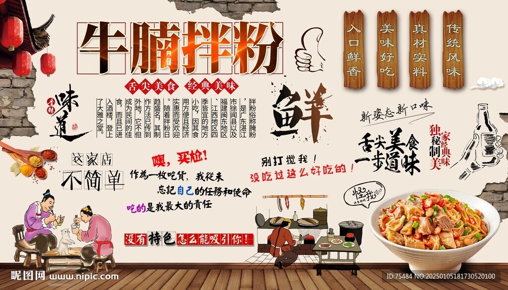牛腩拌粉