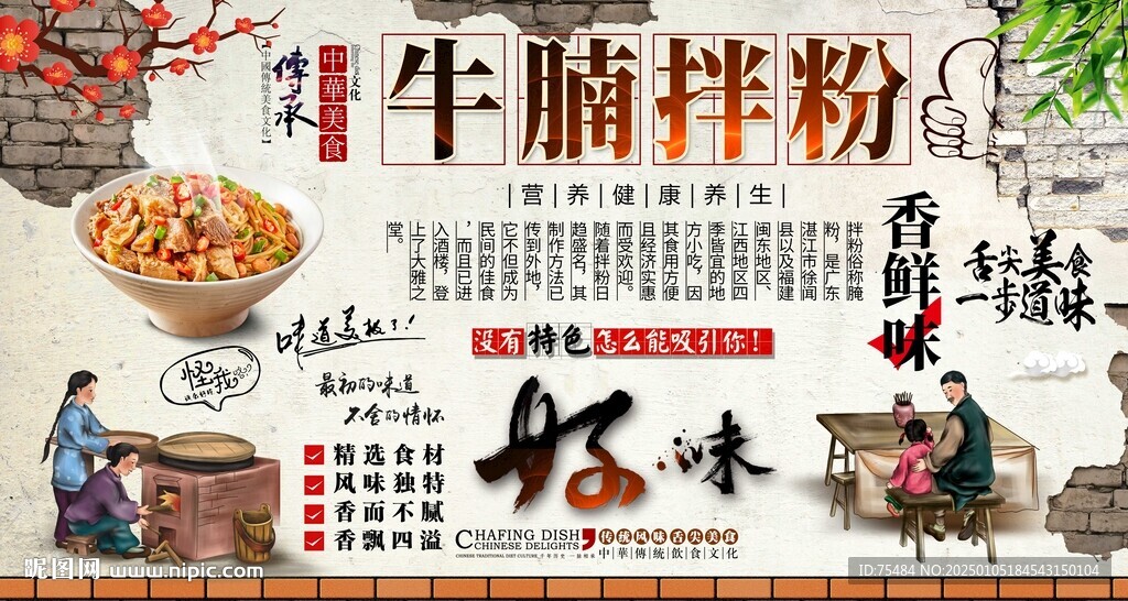 牛腩拌粉背景墻