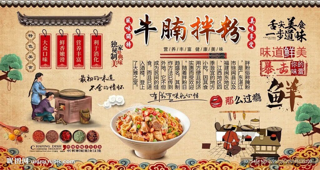 牛腩拌粉