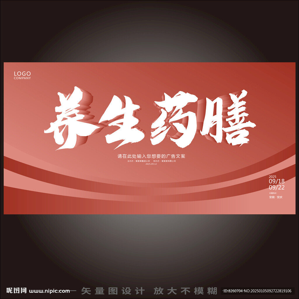 養(yǎng)生藥膳 