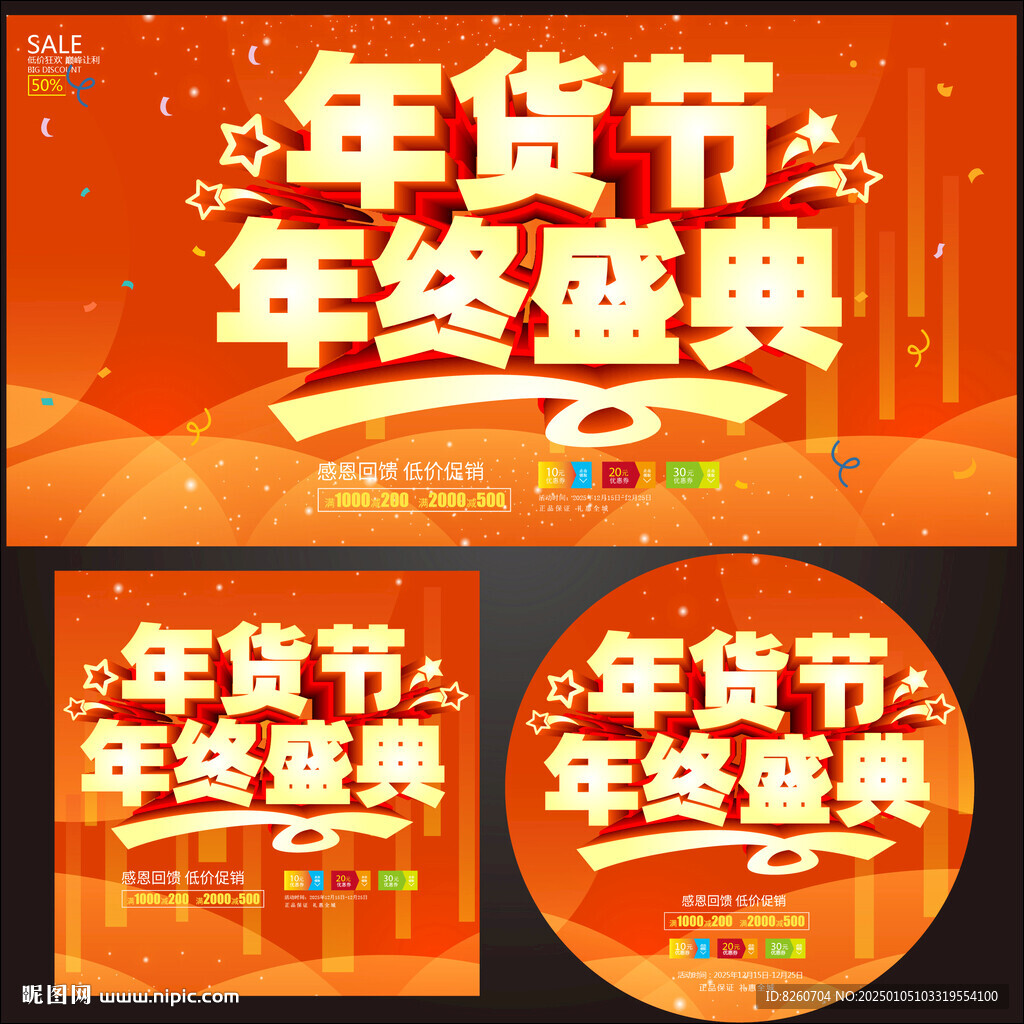 年貨節(jié) 