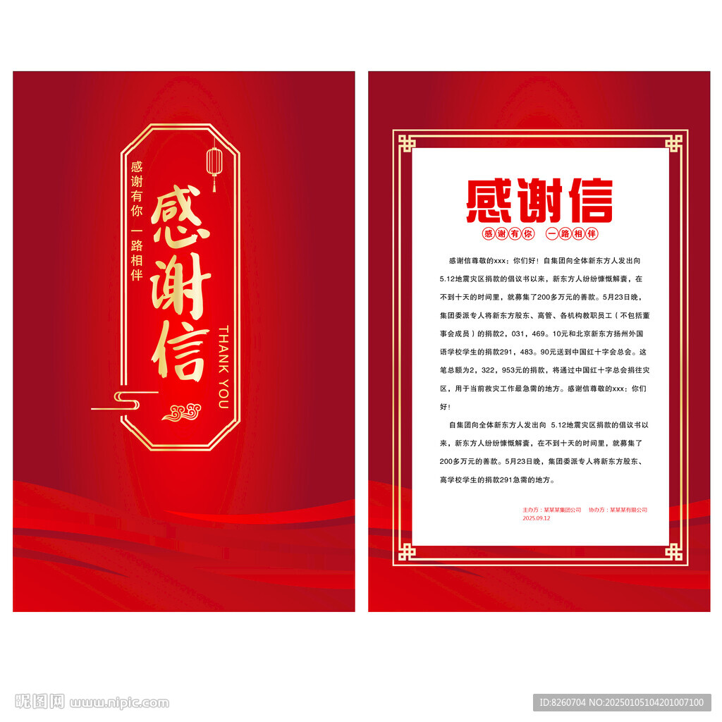 新年感謝信