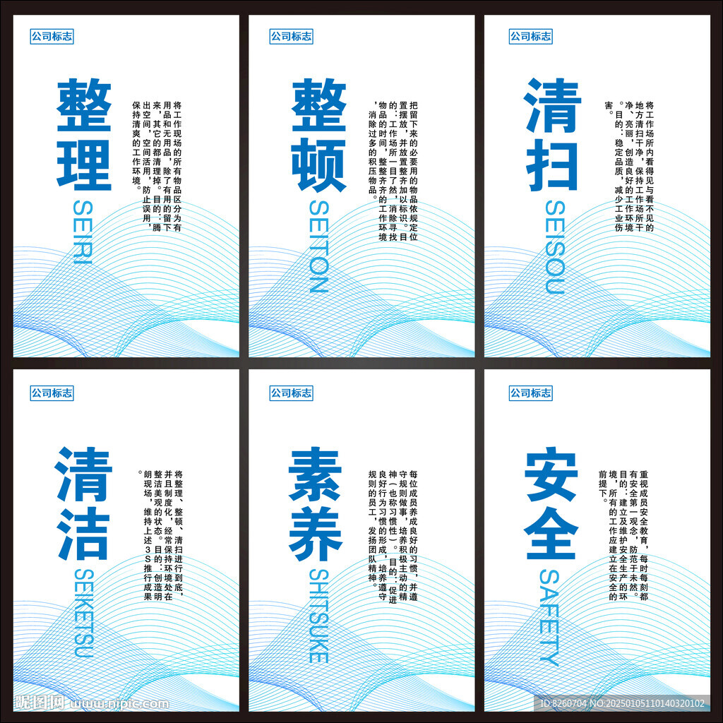 6S標準化管理展板