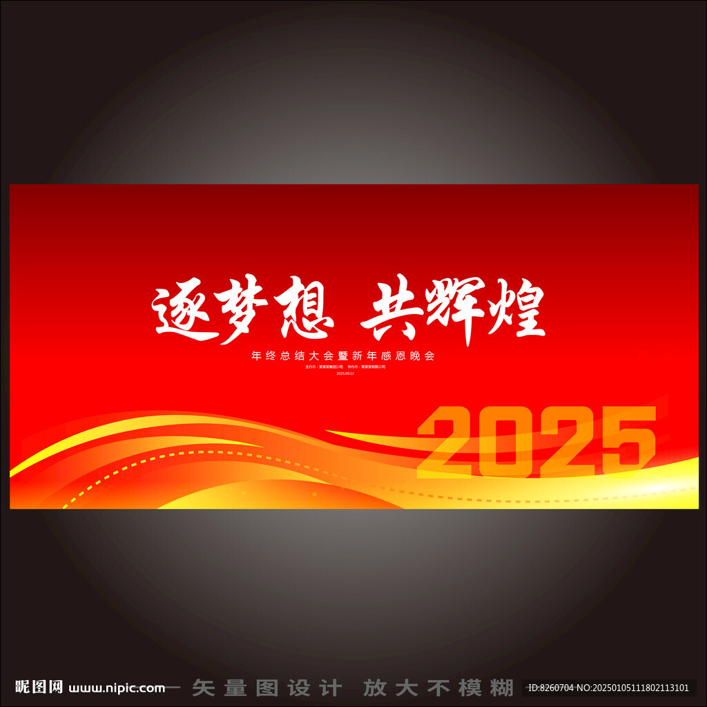 蛇年年會(huì)海報(bào)