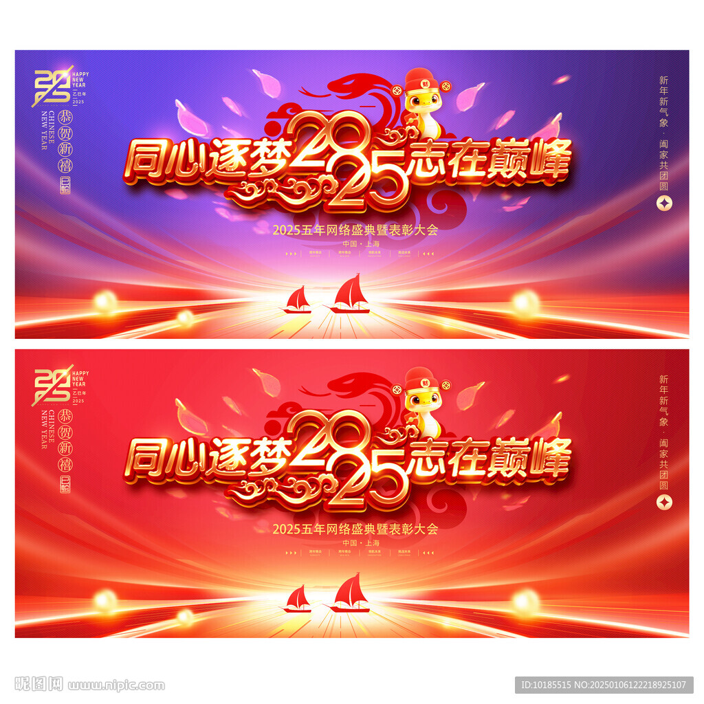 紅色年會背景