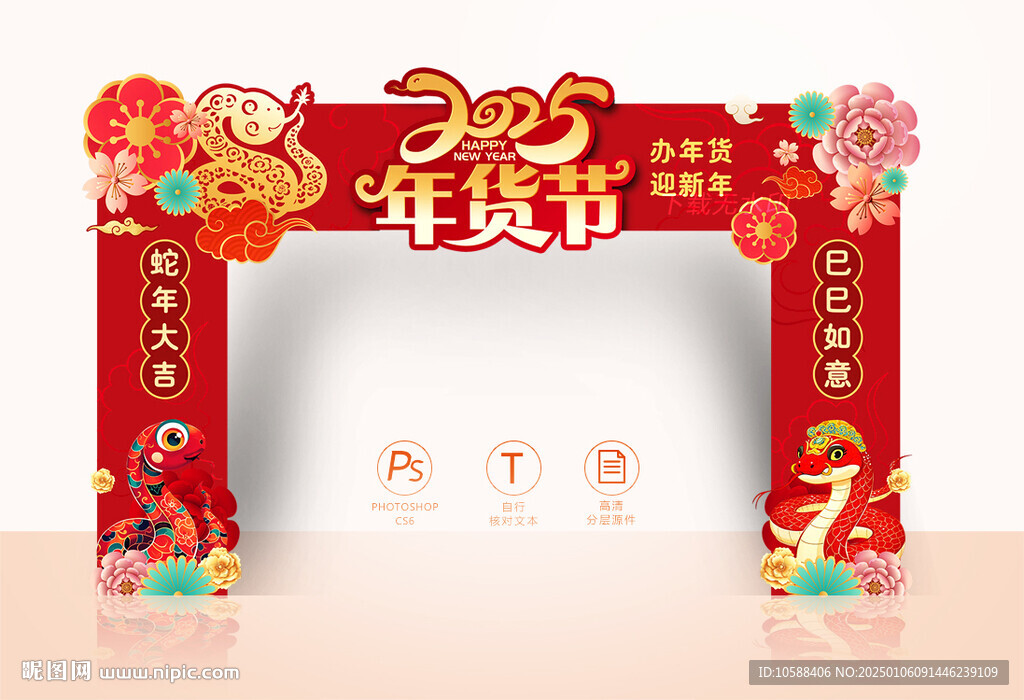 2025年貨節門頭