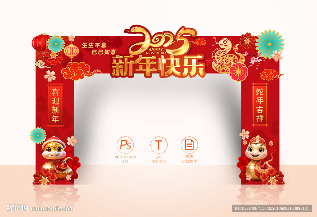 新年快樂拱門