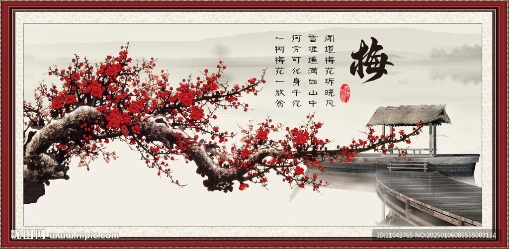 梅花