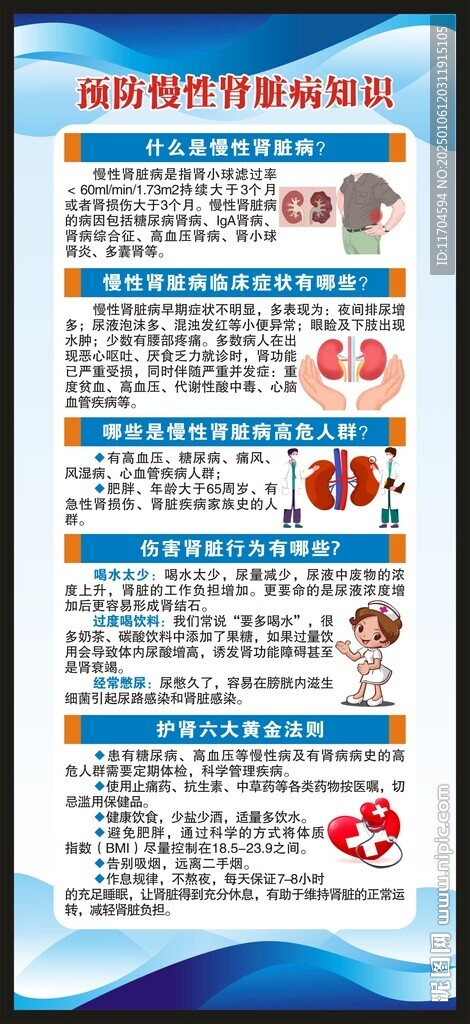 世界腎臟日展架