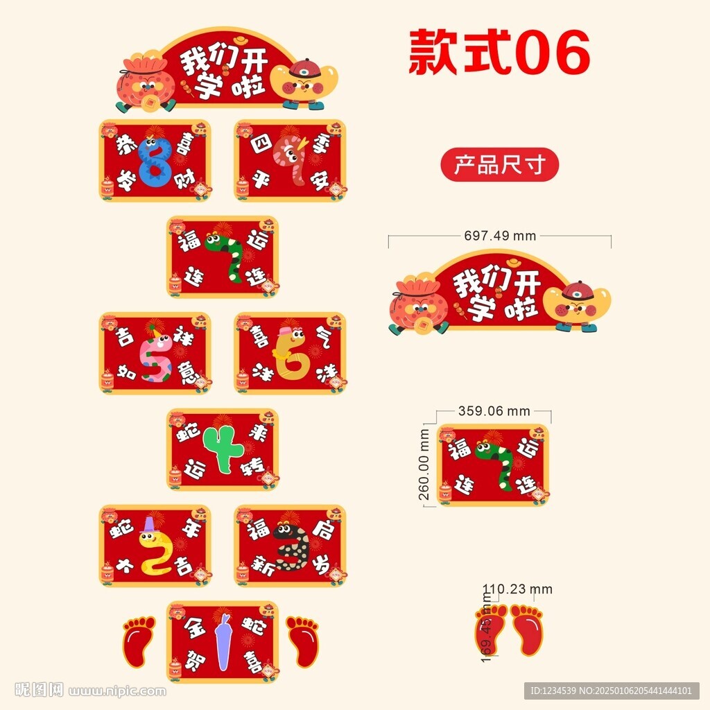 幼兒園開學跳房子格子
