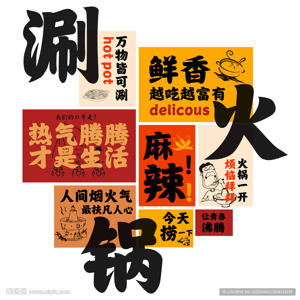 火鍋店海報掛畫火鍋店文化墻