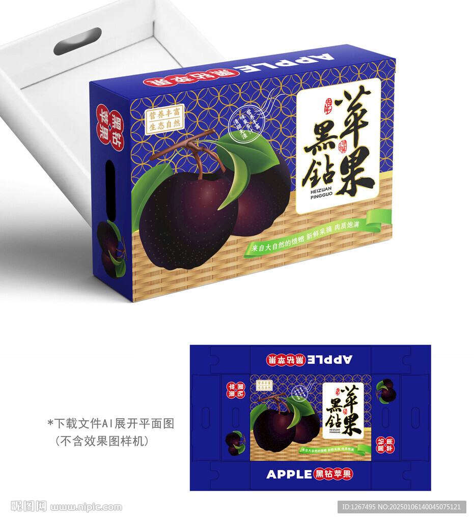 黑鉆蘋果彩盒