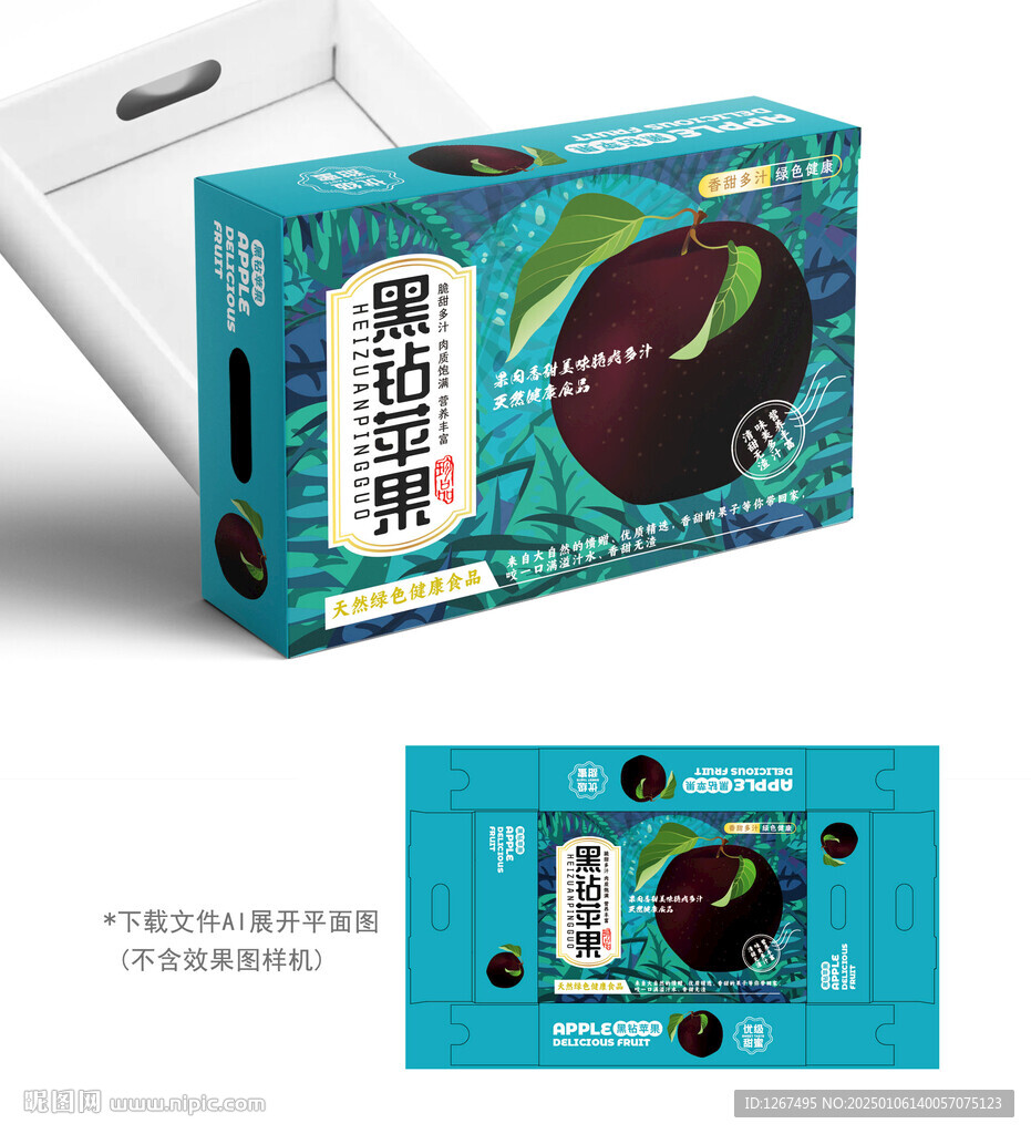 黑鉆蘋果彩盒