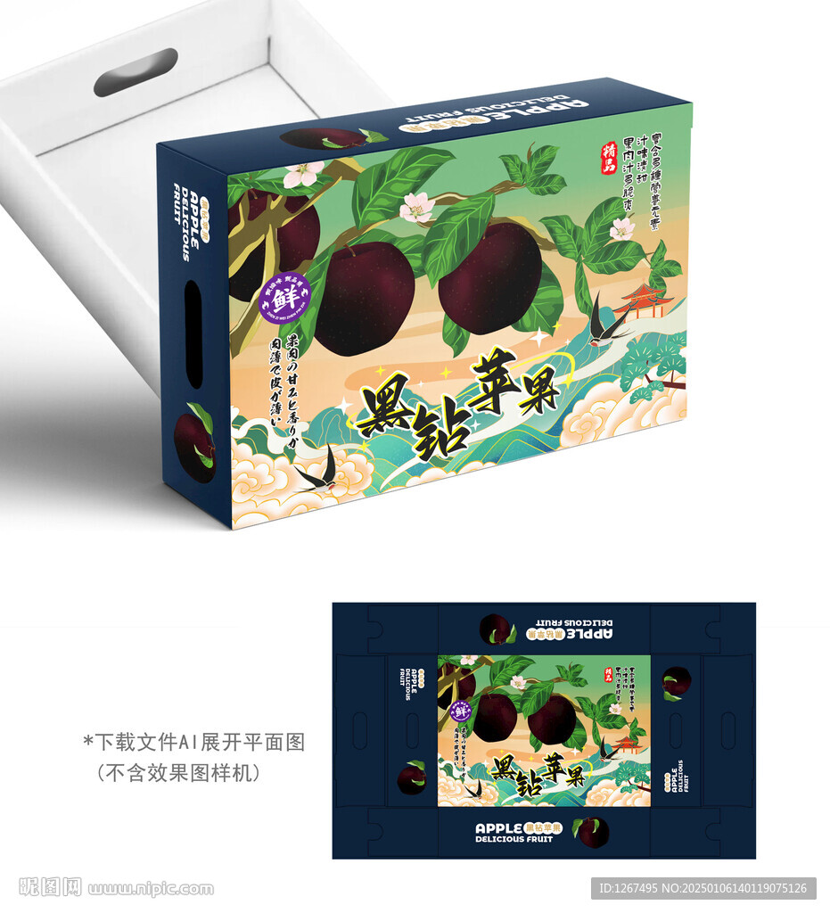 黑鉆蘋果禮盒