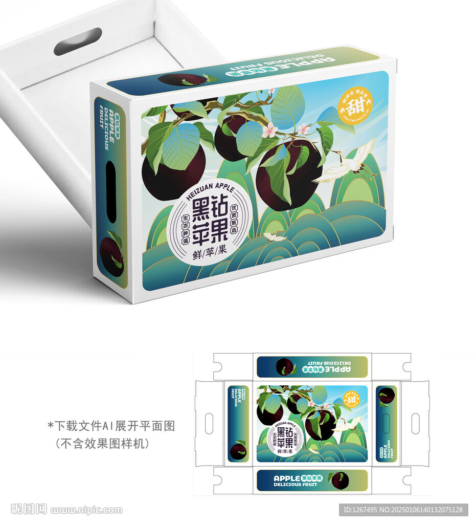 黑鉆蘋果包裝