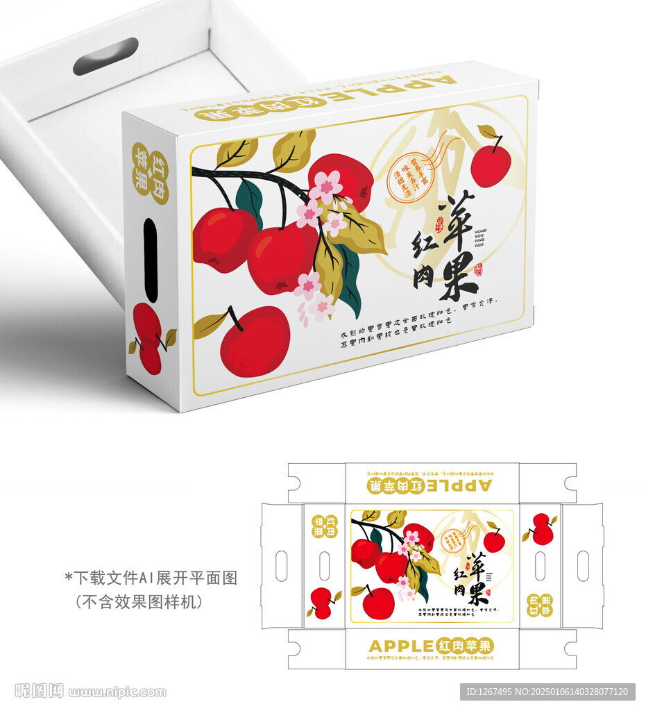 紅心蘋果禮盒