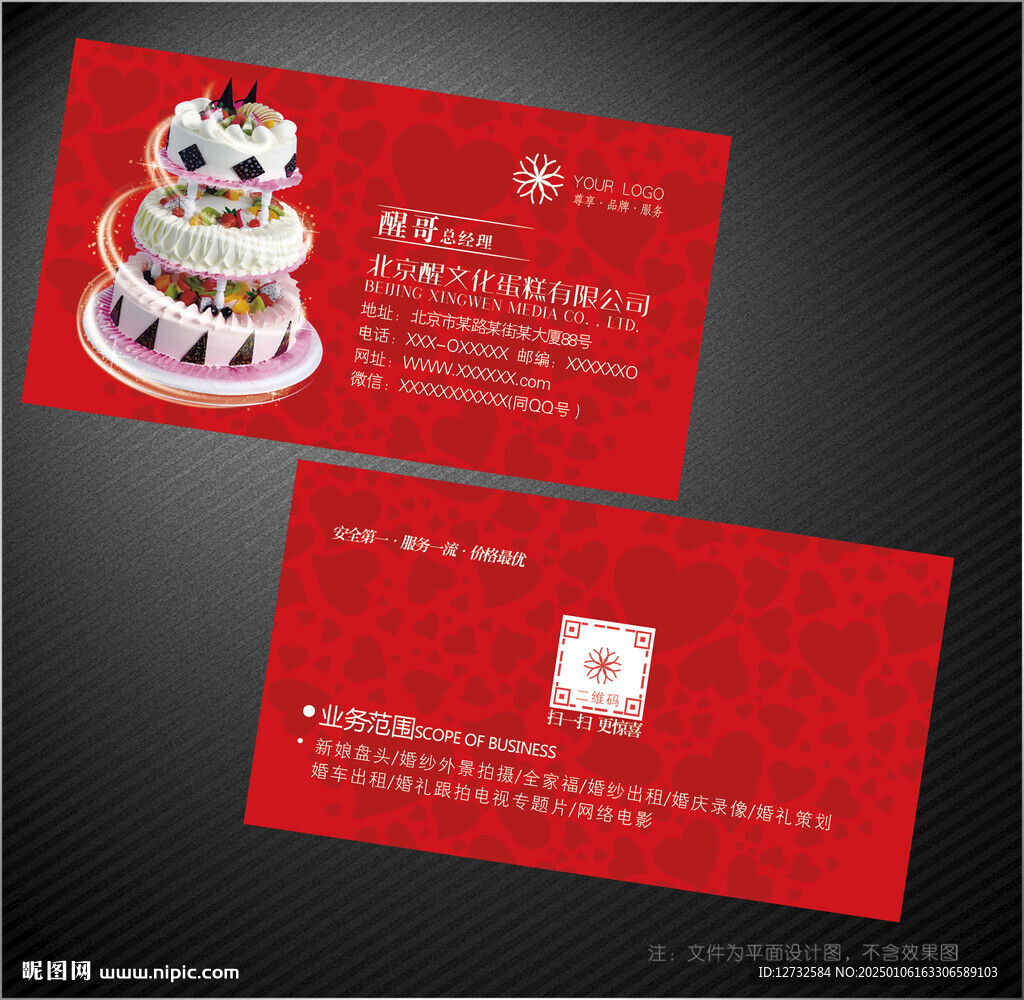 蛋糕名片