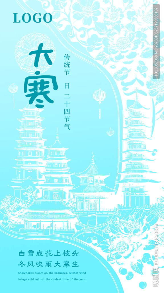 大寒海報