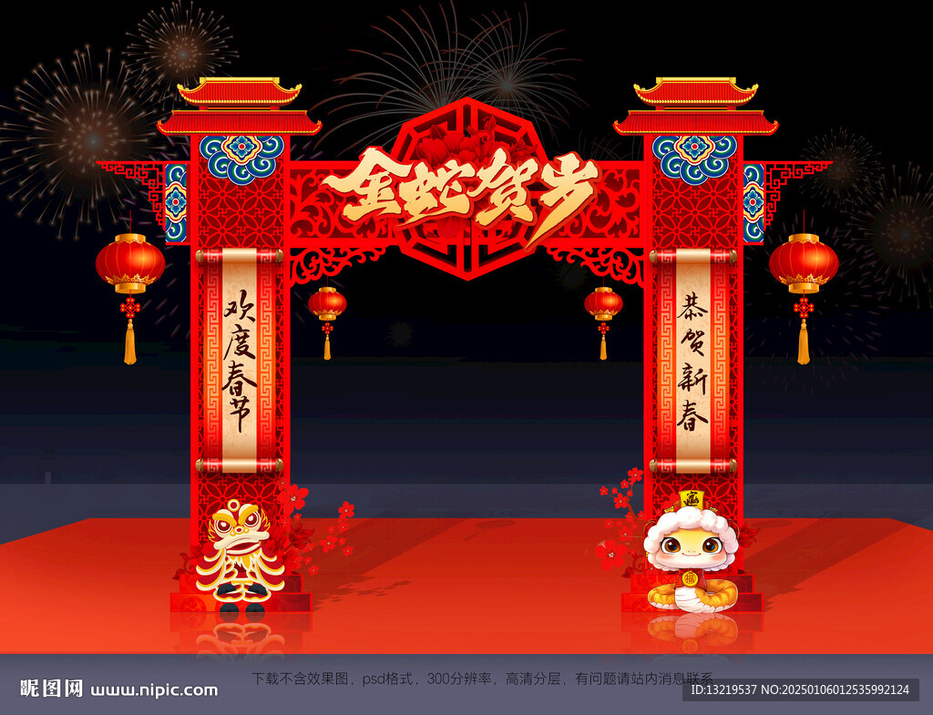 蛇年門頭