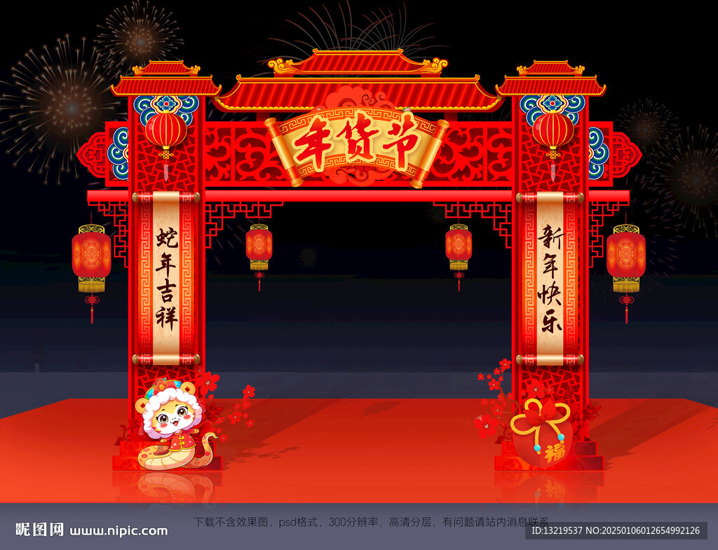 年貨節門頭