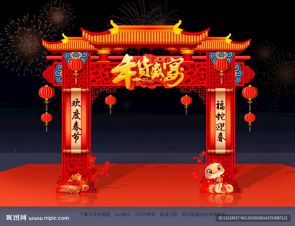 年貨拱門