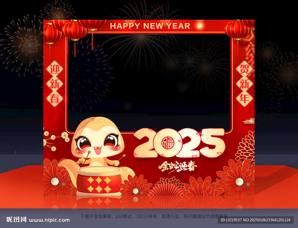 2025新年拍照框