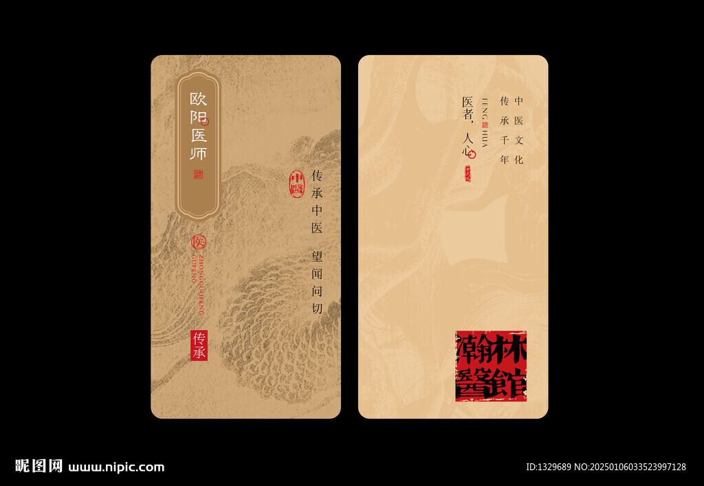 中醫(yī)名片