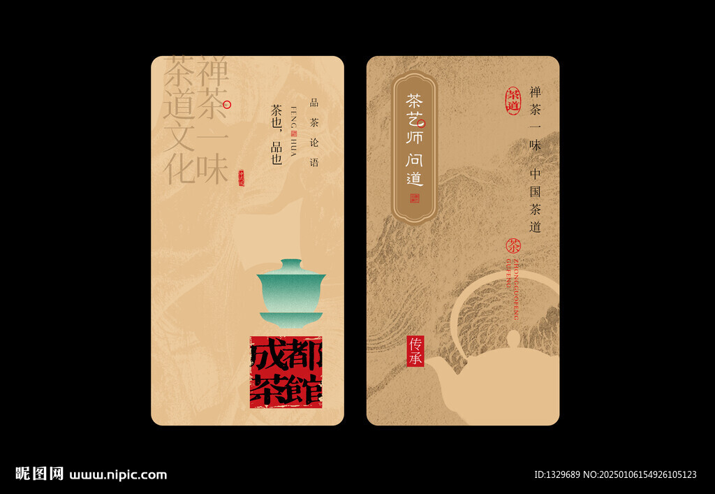 茶名片