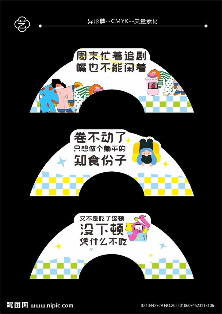 休閑零食異形牌kt板便利店拱門