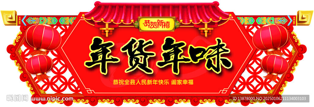 年貨吊牌