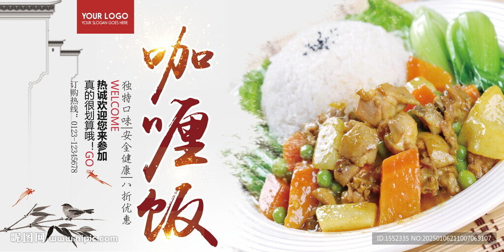 咖喱飯