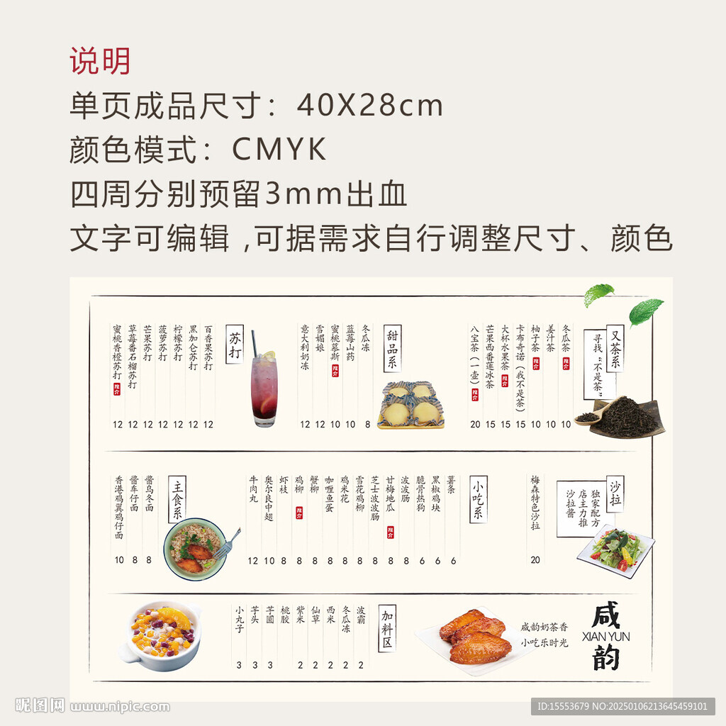 奶茶單頁