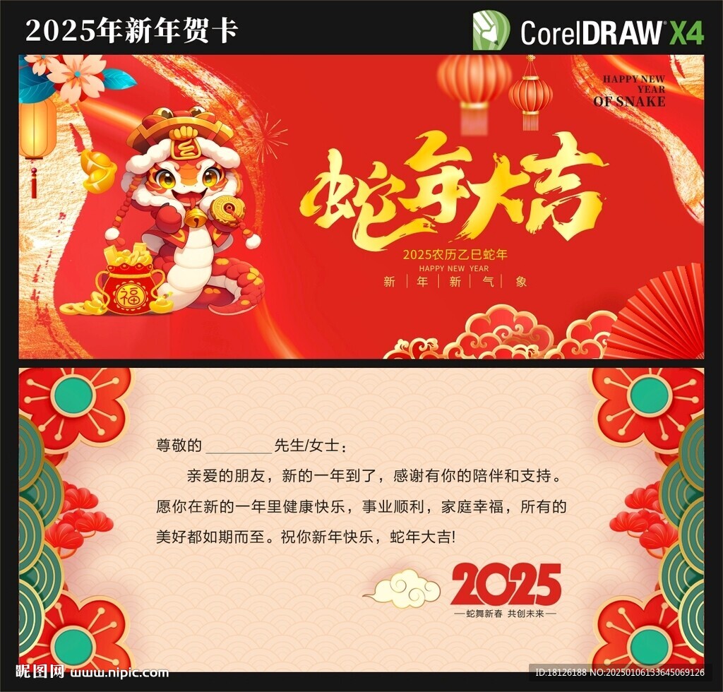 蛇年賀卡