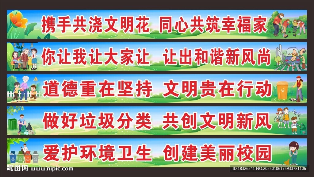文明新風標語