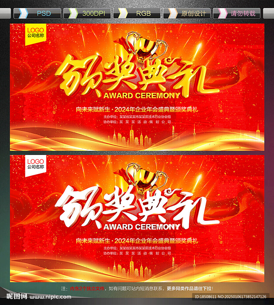 頒獎(jiǎng)典禮